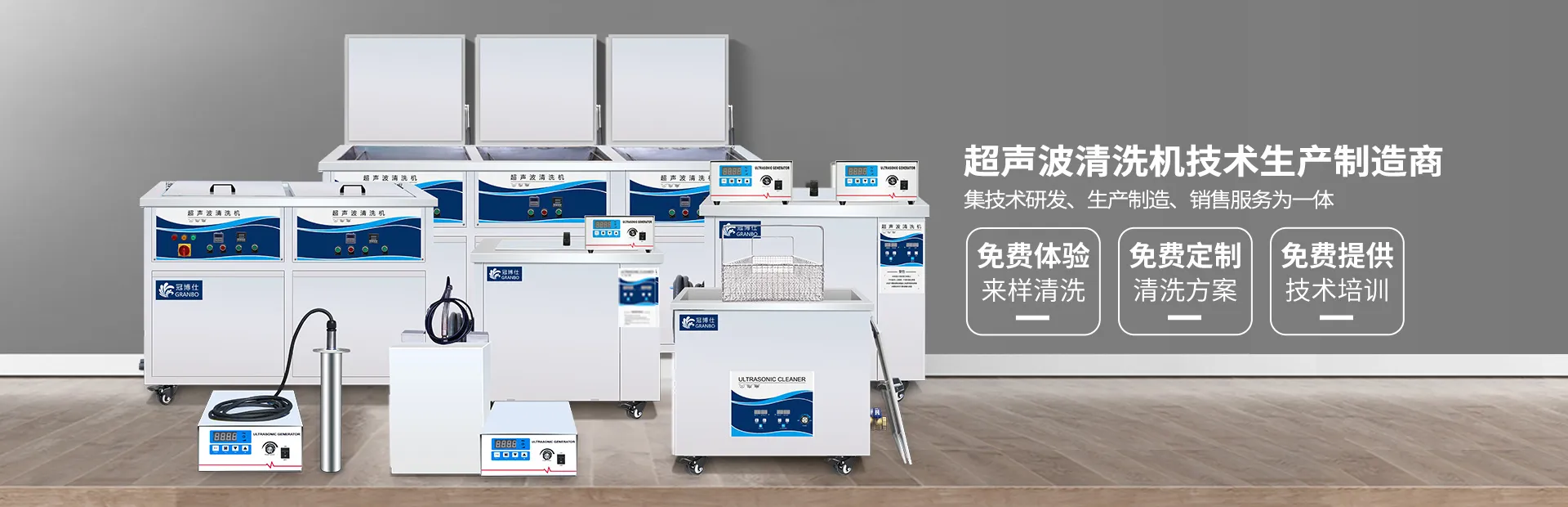 超声波清洗机技术生产制造商
