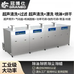 williamhill GF4-1240PLH 四槽超声波清洗机｜45L 24振头工业清洗过滤漂洗喷淋烘干一体机