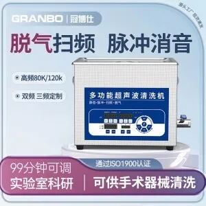 williamhillGL0410超声波清洗机｜10L/0-200W｜降噪脉冲脱气扫频全功能