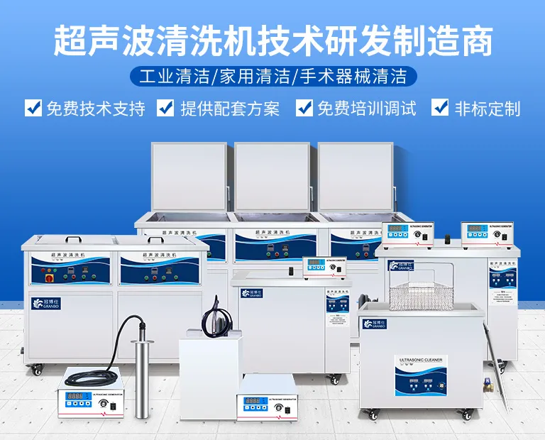 超声波清洗机技术生产制造商
